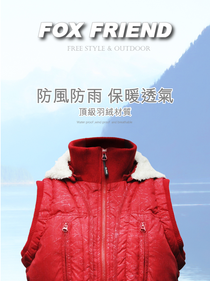 FOX FRIENDFREE STYLE & OUTDOOR防風防雨 保暖透氣頂級羽絨材質Water proof wind proof and breathable