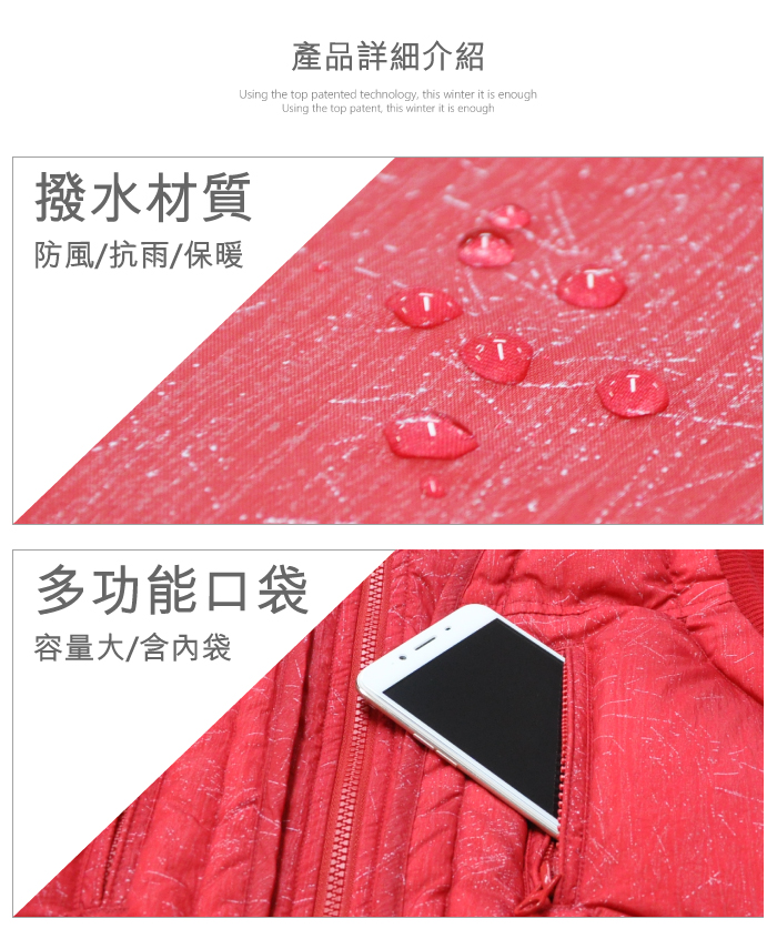 撥水材質防風/抗雨/保暖產品詳細介紹Using the top patented technology, this winter it is enoughUsing the top patent, this winter it is enough多功能口袋容量大/含內袋
