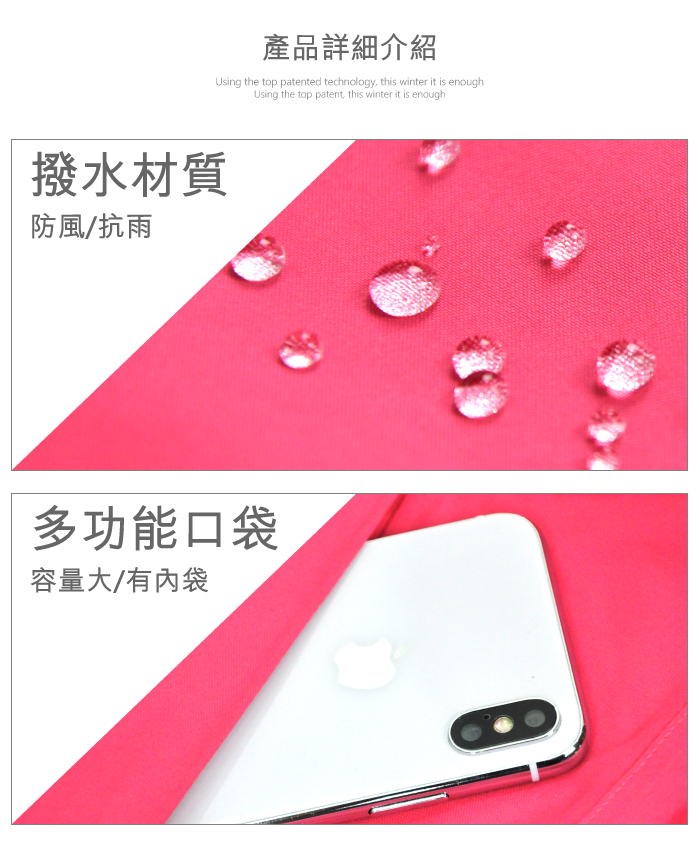 撥水材質防風/抗雨產品詳細介紹Using the top patented technology, this winter it is enoughUsing the top patent, this winter it is enough多功能口袋容量大/有內袋