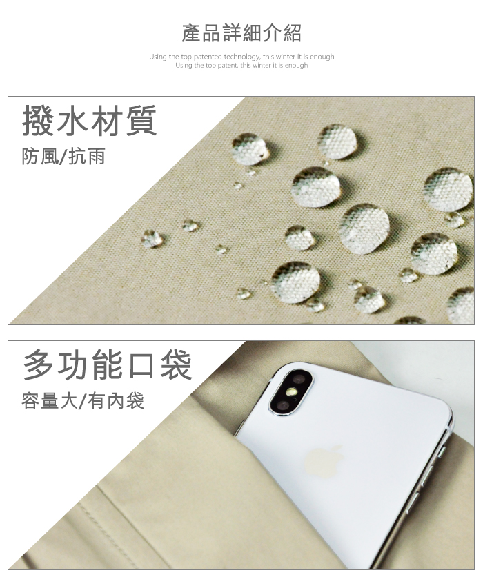 撥水材質防風/抗雨產品詳細介紹Using the top patented technology, this winter it is enoughUsing the top patent, this winter it is enough多功能口袋容量大/有內袋