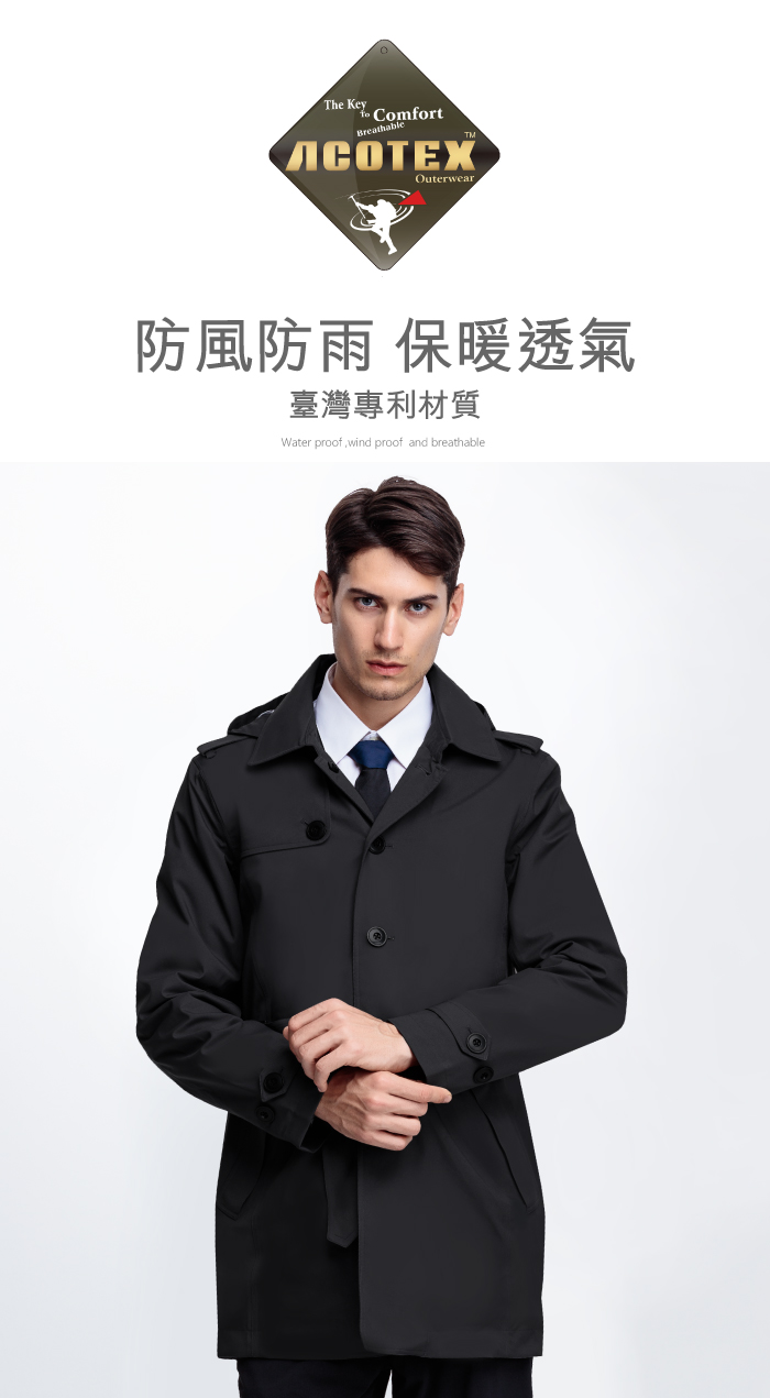 The Key ComfortACOTEXOuterwear防風防雨 保暖透氣臺灣專利材質Water proof wind proof and breathable