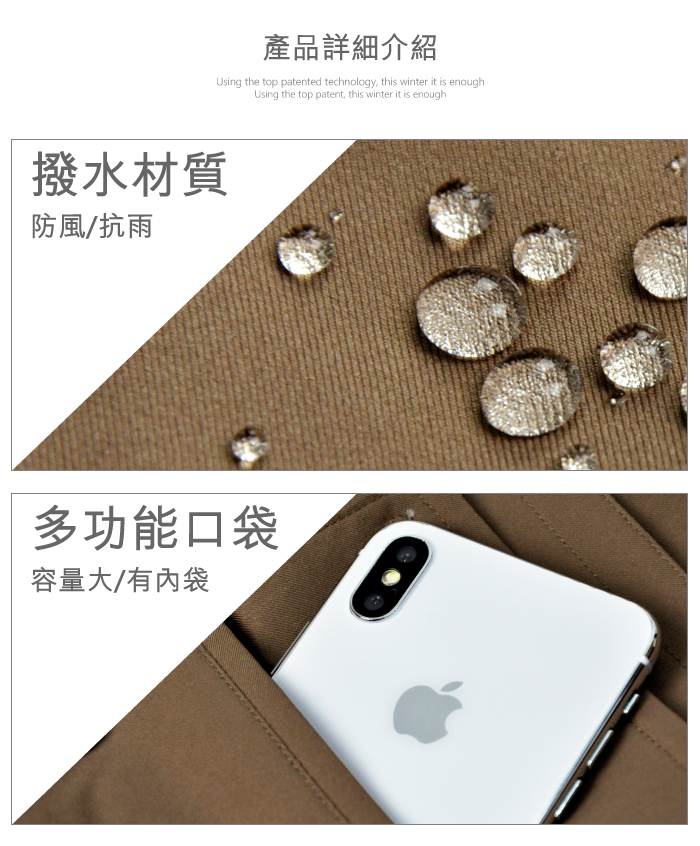 撥水材質防風/抗雨產品詳細介紹Using the top patented technology, this winter it is enoughUsing the top patent, this winter it is enough多功能口袋容量大/有內袋