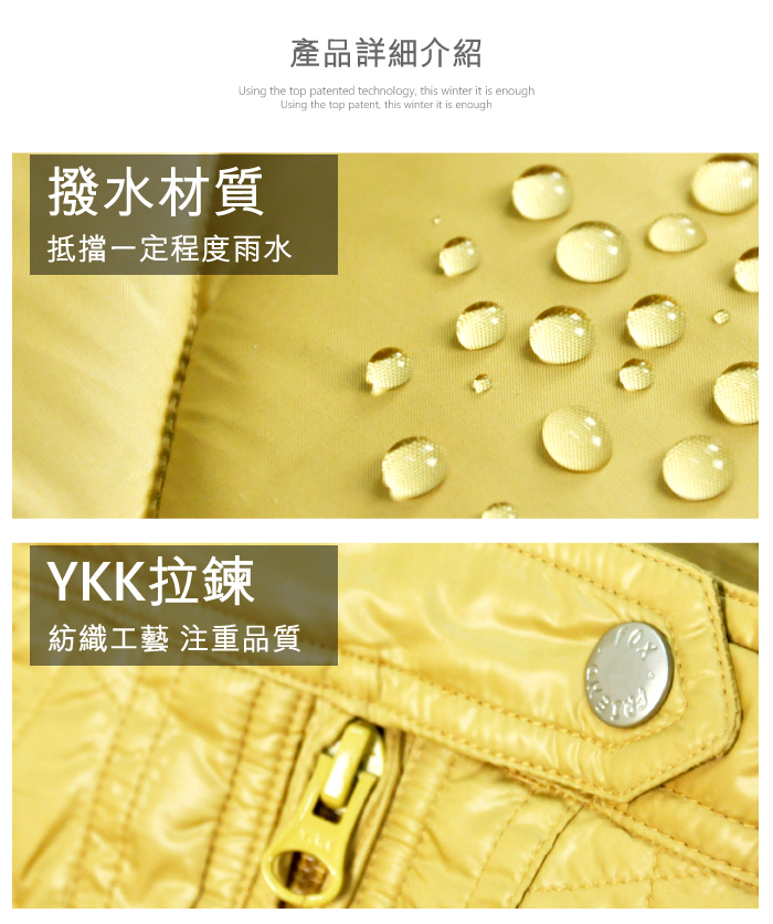 產品詳細介紹Using the top patented technology this winter it is enoughUsing the top patent, this winter it is enough撥水材質抵擋一定程度雨水YKK拉鍊紡織工藝 注重品質
