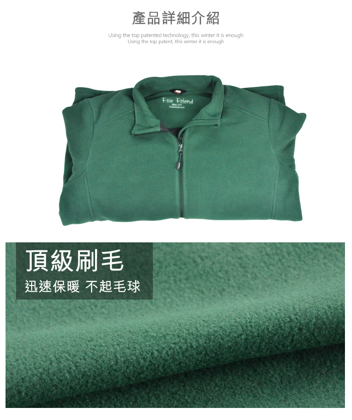 產品詳細介紹Using the top patented technology this winter it is enoughUsing the top patent, this winter it is enough頂級刷毛迅速保暖 不起毛球 Friend