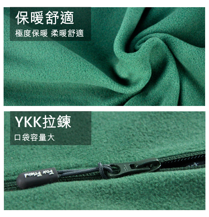 保暖舒適極度保暖 柔暖舒適YKK拉鍊口袋容量大